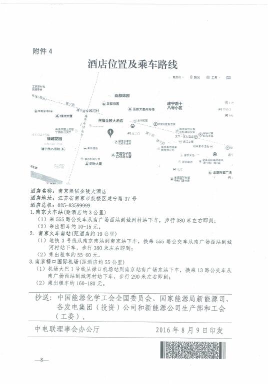 關于召開2016年風電運行指標發(fā)布會暨全國風力發(fā)電技術協(xié)作網(wǎng)第十屆年會的通知8.jpg