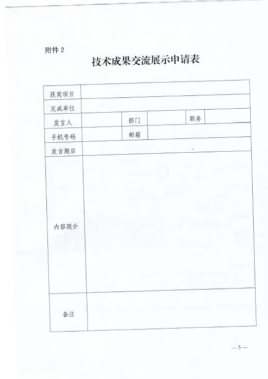 中電聯(lián)關(guān)于召開2016年（第八屆）全國電力職工技術(shù)成果獎(jiǎng)?lì)C獎(jiǎng)大會暨優(yōu)秀成果交流會的通知5.jpg