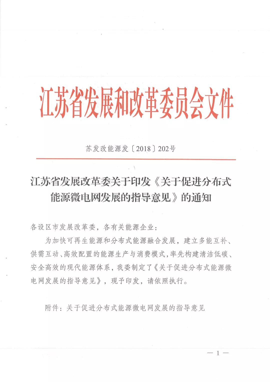 江蘇：2020年新增分布式能源裝機(jī)40萬KW