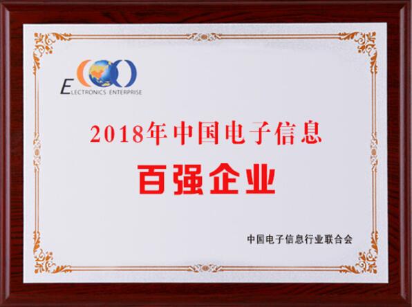 2018中國電子信息百強(qiáng)，中天科技居江蘇榜首