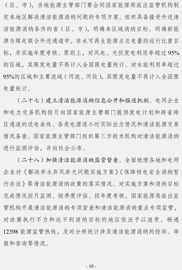 發(fā)改委：確保2020年全國(guó)平均風(fēng)電利用率達(dá)到國(guó)際先進(jìn)水平